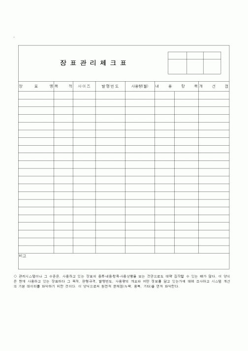 (총무)장표관리체크표2