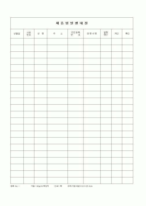 (총무)제증명발행대장1