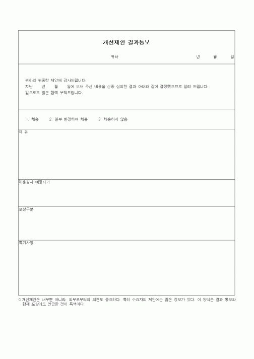 (총무)개선제안결과통보1