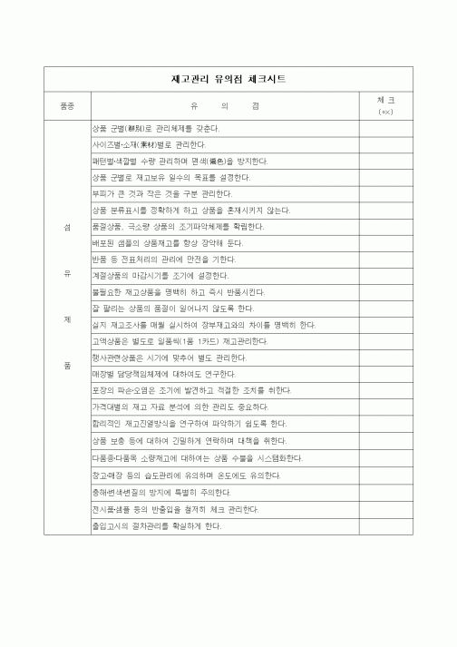 (구매/외주서식)재고관리 유의점 체크시트2
