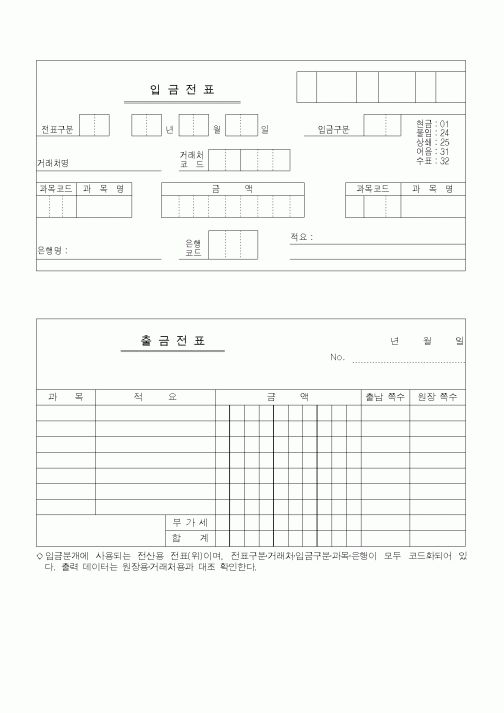 (경리)입출금전표(2)