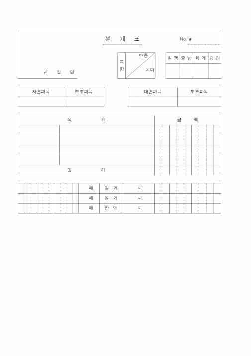 (경리)분개표