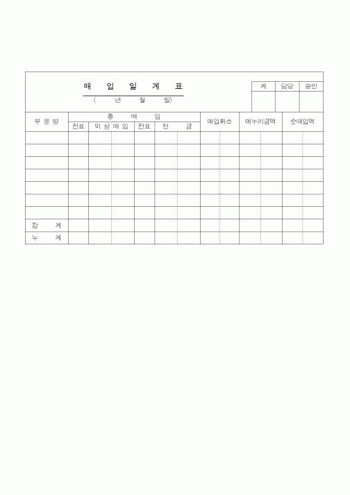 (경리)매입일계표3