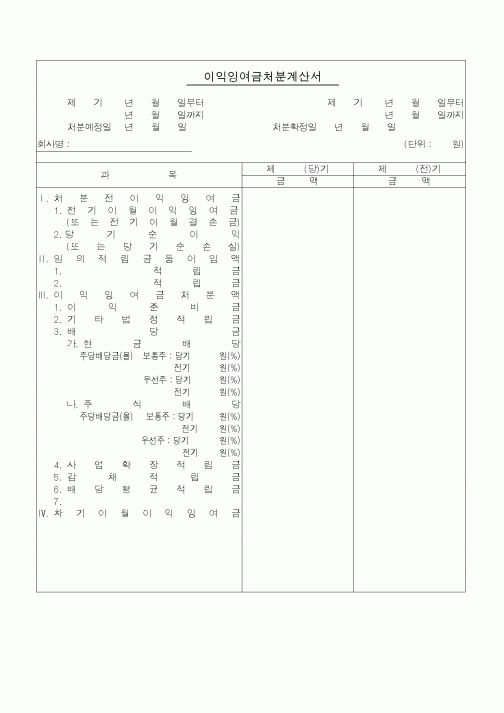(경리)이익잉여금처분계산서2
