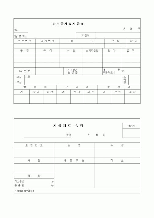 (구매/외주서식)하도급재료지급표2