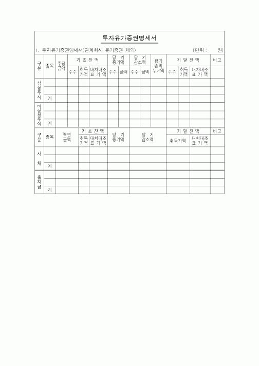 (경리)투자유가증권명세서2