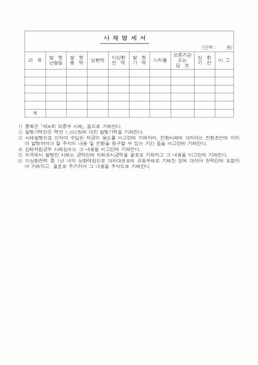 (경리)사채명세서1
