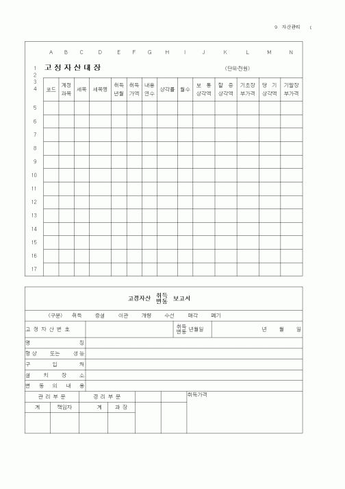 (총무)고정자산대장1