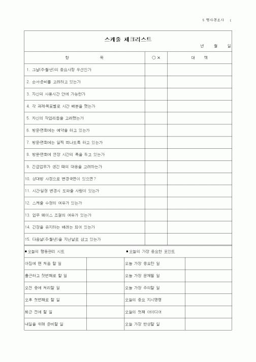 (총무)스케줄 체크리스트1