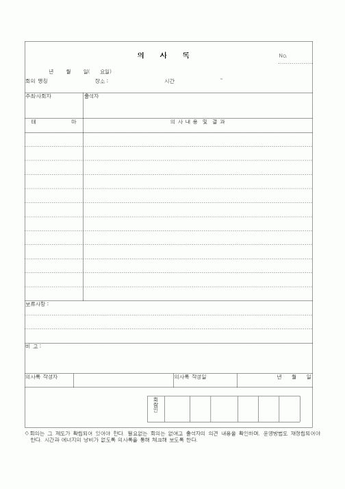 (총무)의사록1