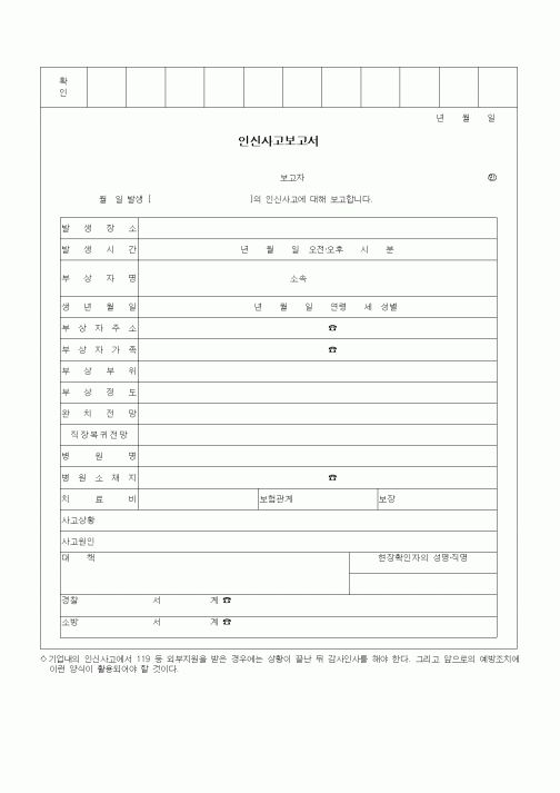 (총무)인산사고보고서