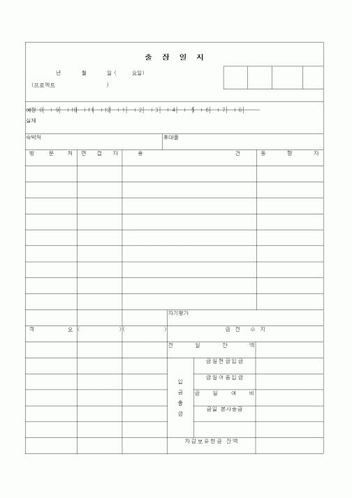 (총무)출장일지2