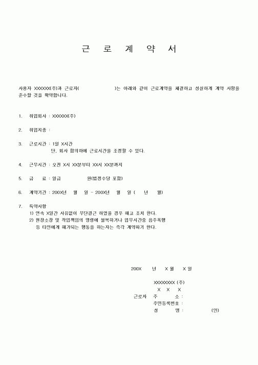(계약서/견적서)근로계약서3