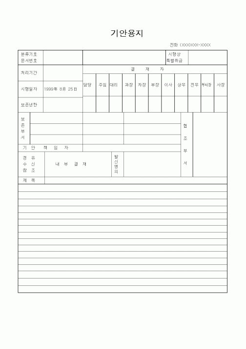 (총무)기안용지