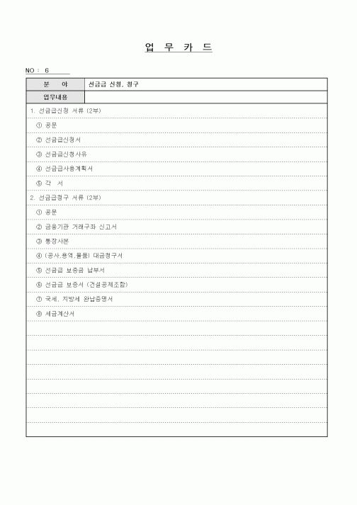 (총무)업무카드(선금급신청청구)1