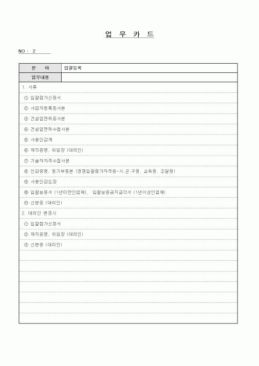 (총무)업무카드(입찰등록)