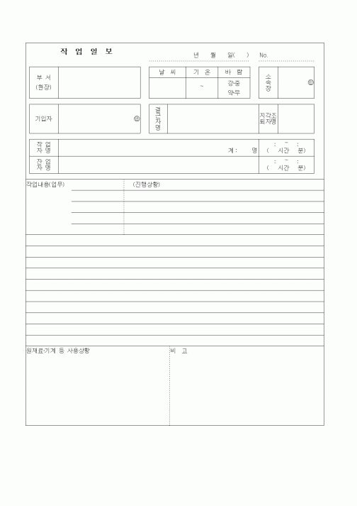 (생산/관리)작업일보