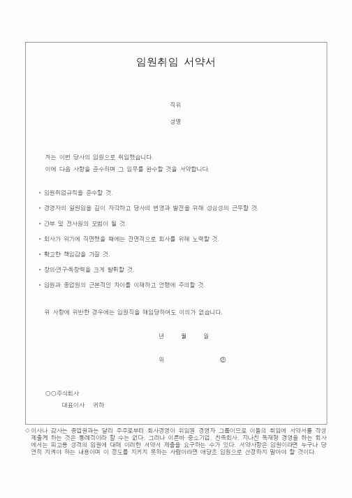 (경영)임원취임 서약서2