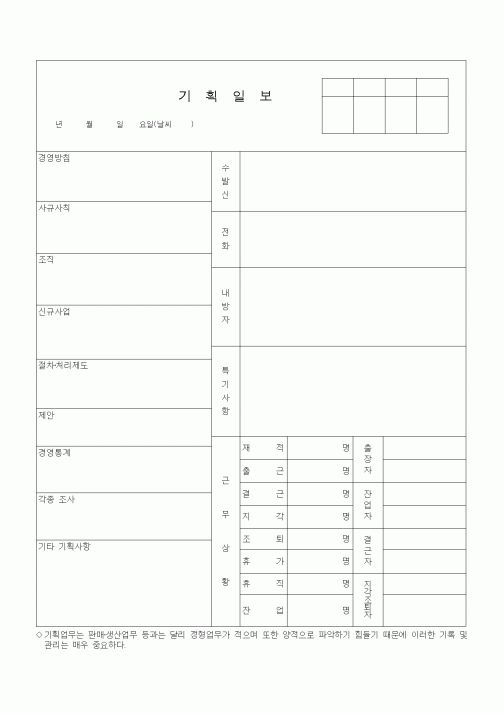 (경영)기획일보