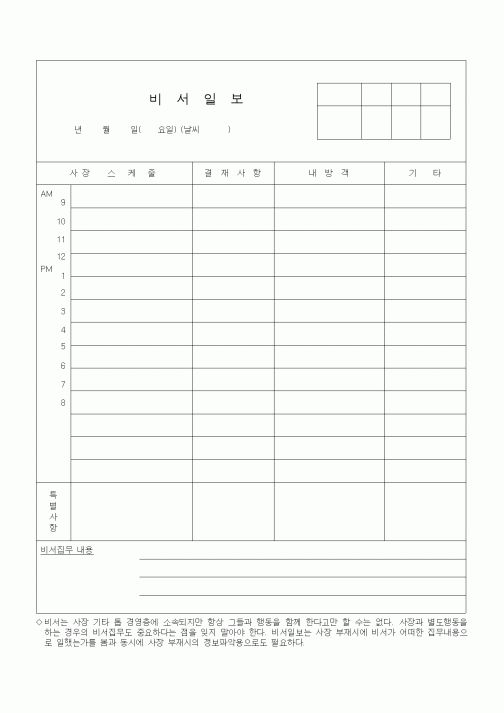 (경영)비서일보