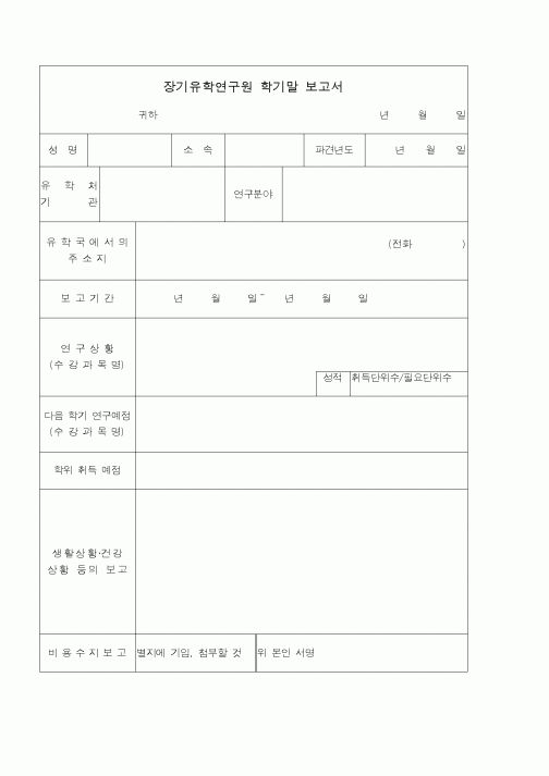 (인사/노무)장기유학연구원 학기말 보고서