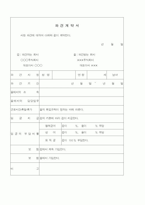 (인사/노무)파견계약서