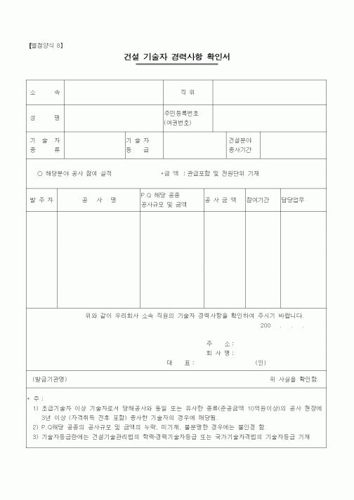 (기타건설)건설기술자보유증명서