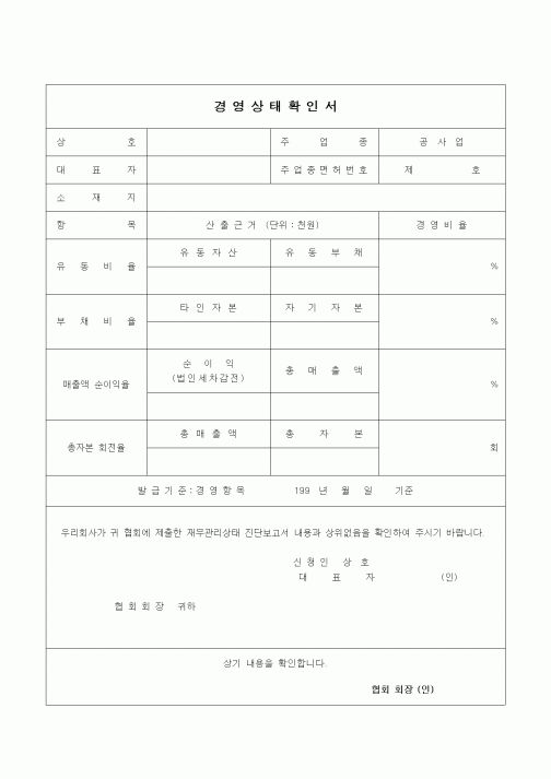 (기타건설)경영상태확인서