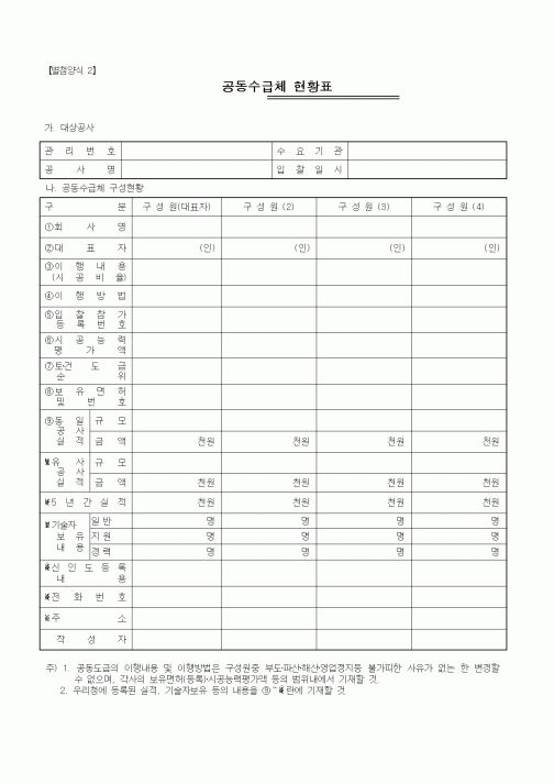 (기타건설)공동수급체현황표