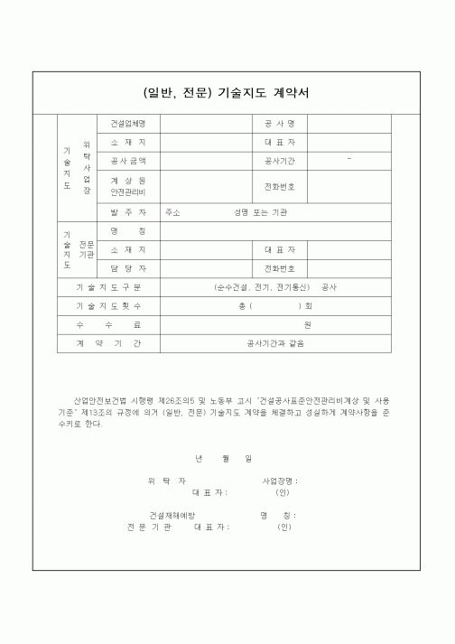 (공사계약)기술지도계약서