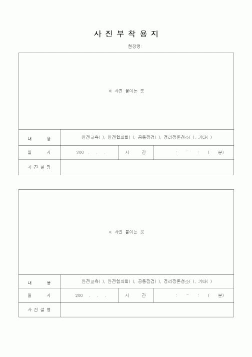 (기타건설)사진부착용지