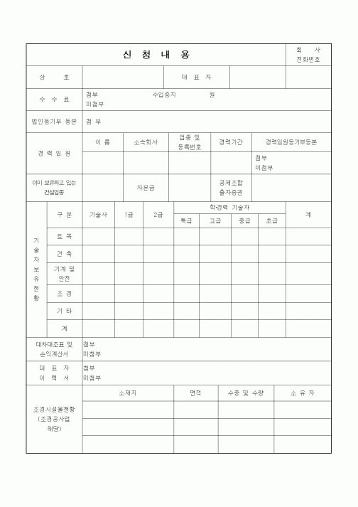 (기타건설)신청내용