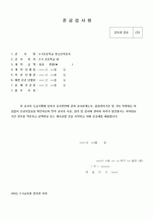 (공사준공)준공검사원3