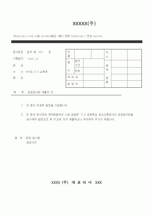 (현장/공사착공)착공공문1