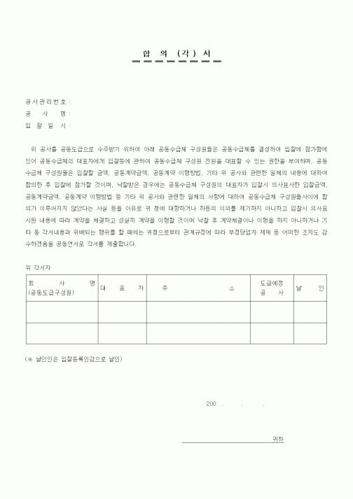(기타건설)합의서