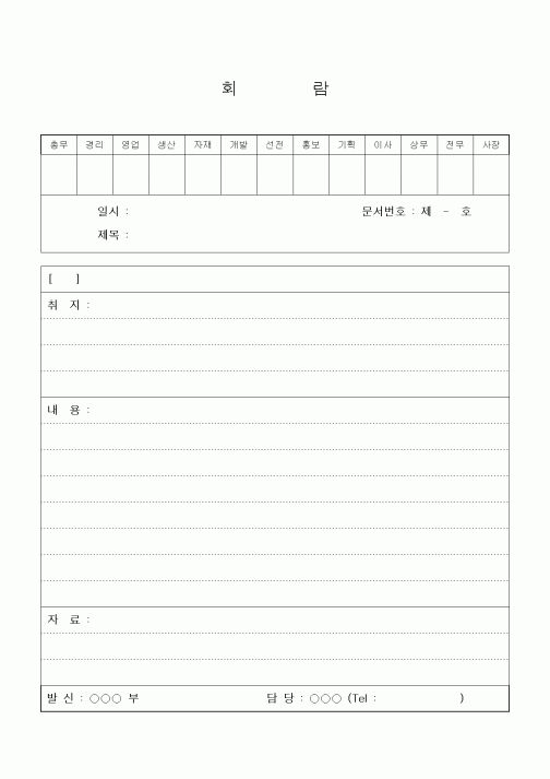 (경영)회람1