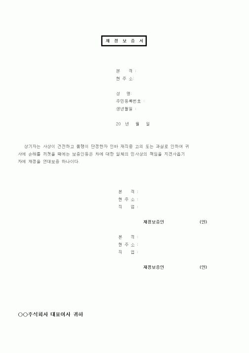 (창업)재정보증서