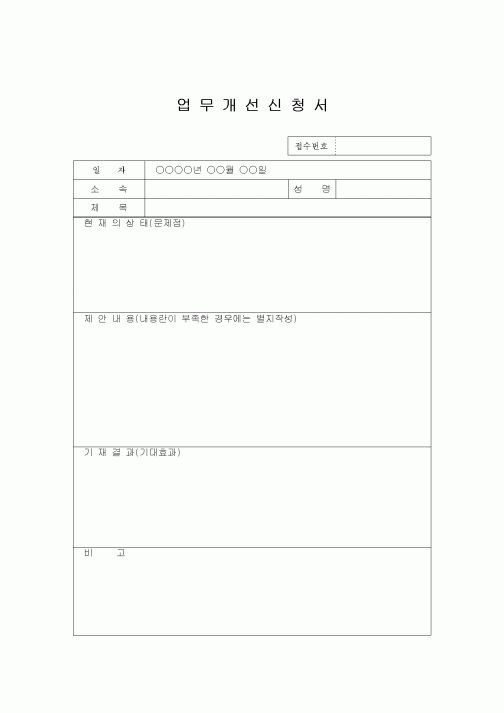 (경영)업무개선신청서2