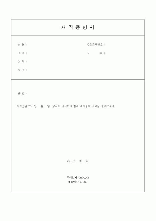 (인사/노무)재직증명서 (4)