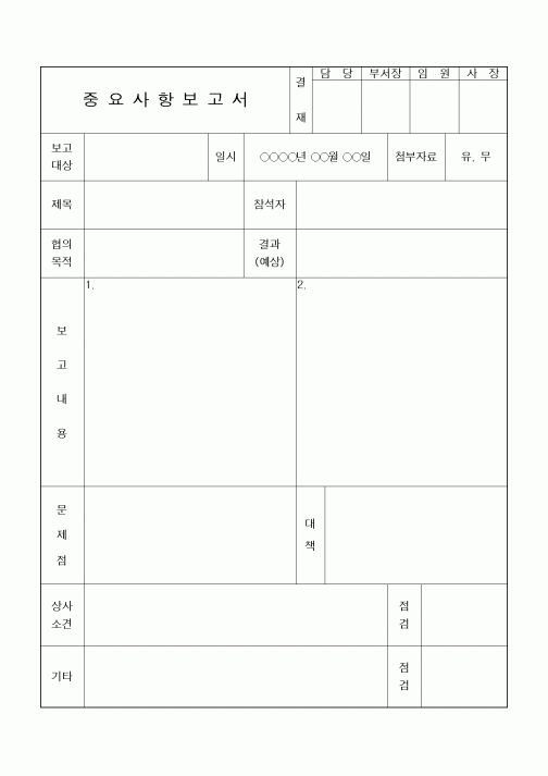 (경영)중요사항보고서1