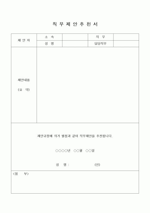 (경영)직무제안추천서5