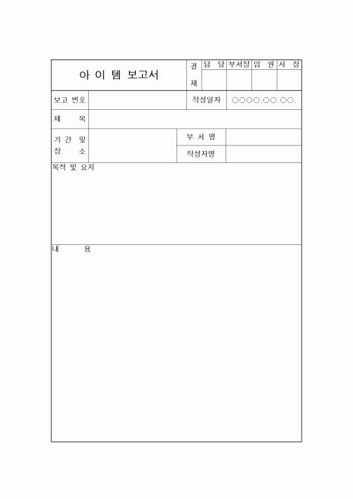 (경영)아이템보고서