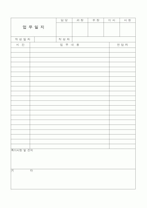 (총무)업무일지(2)1