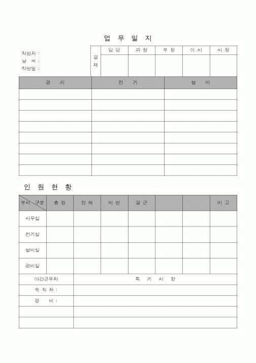 (총무)업무일지(3)