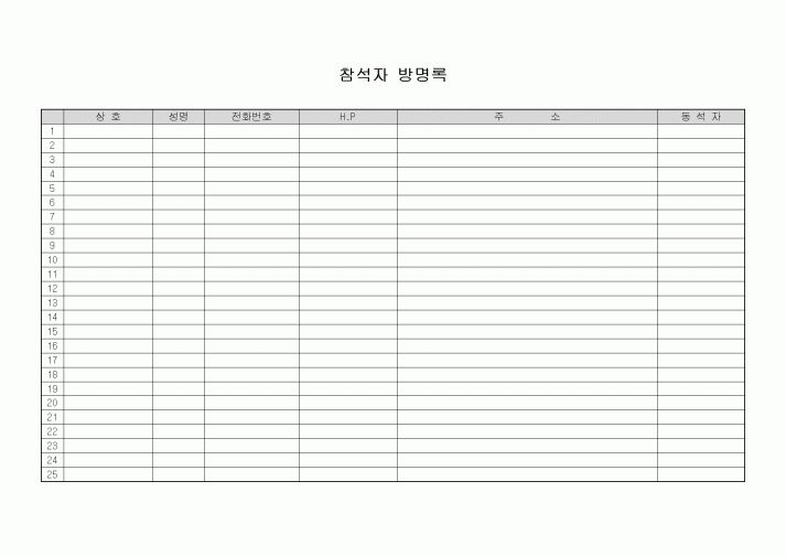 (경영)참석자 방명록1
