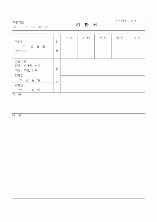 (총무)기안서1