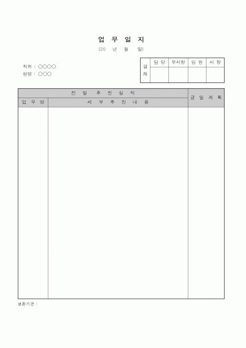 (총무)업무일지14