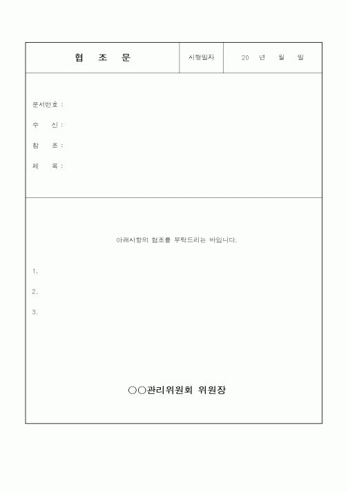 (총무)협조문3