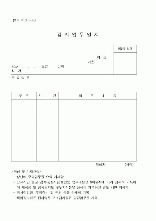(기타)감리업무일지