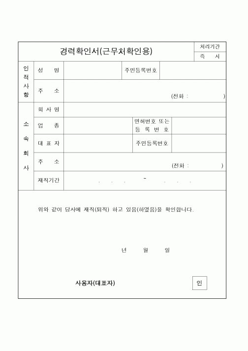 (기타)경력확인서(근무처용)